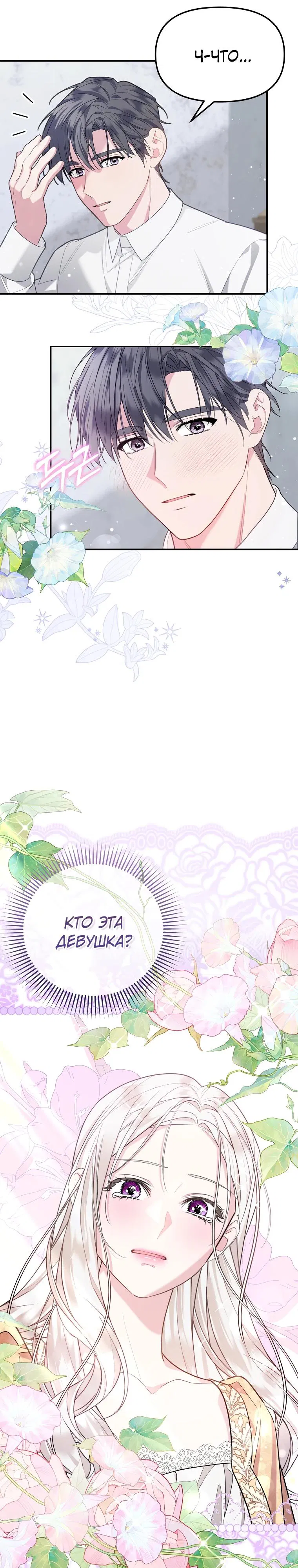 Манга Мы с моим мужем попаданцы - Глава 2 Страница 21