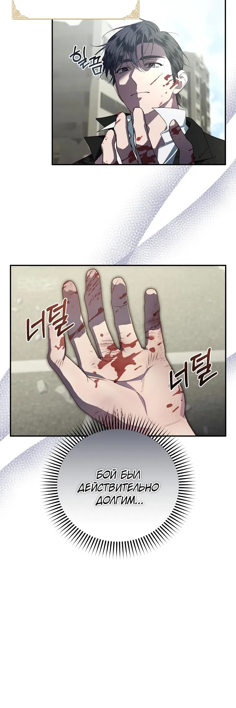 Манга Мы с моим мужем попаданцы - Глава 2 Страница 12