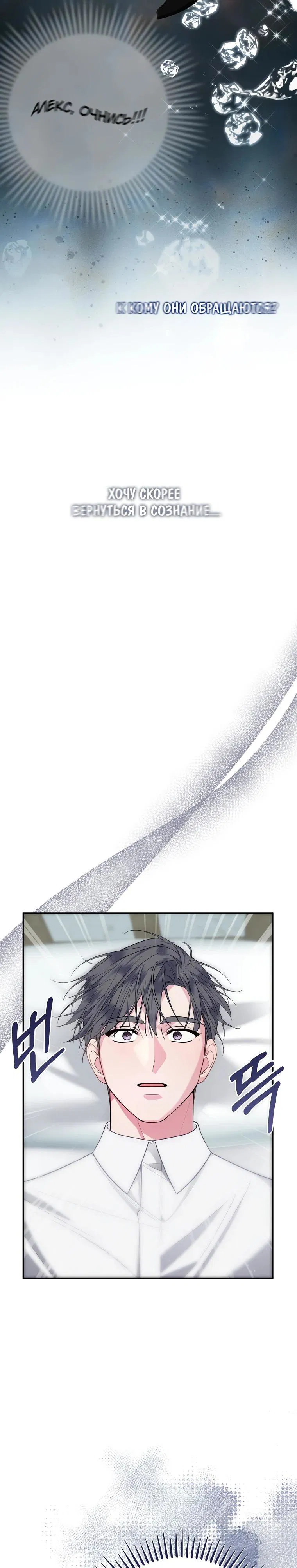 Манга Мы с моим мужем попаданцы - Глава 2 Страница 19