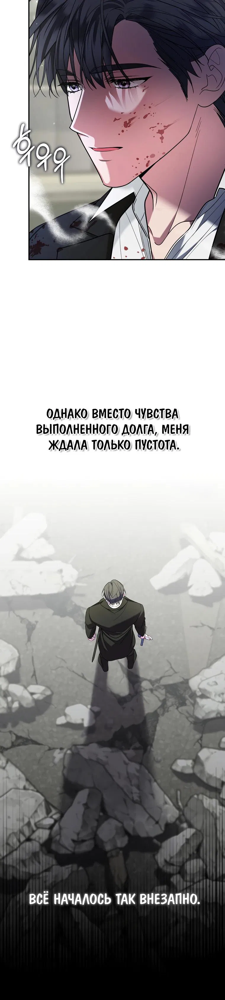 Манга Мы с моим мужем попаданцы - Глава 2 Страница 8