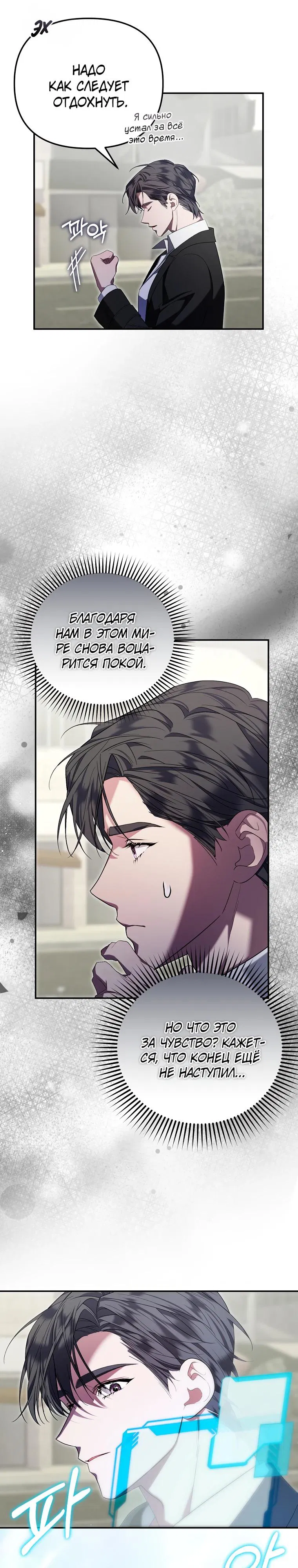 Манга Мы с моим мужем попаданцы - Глава 2 Страница 13