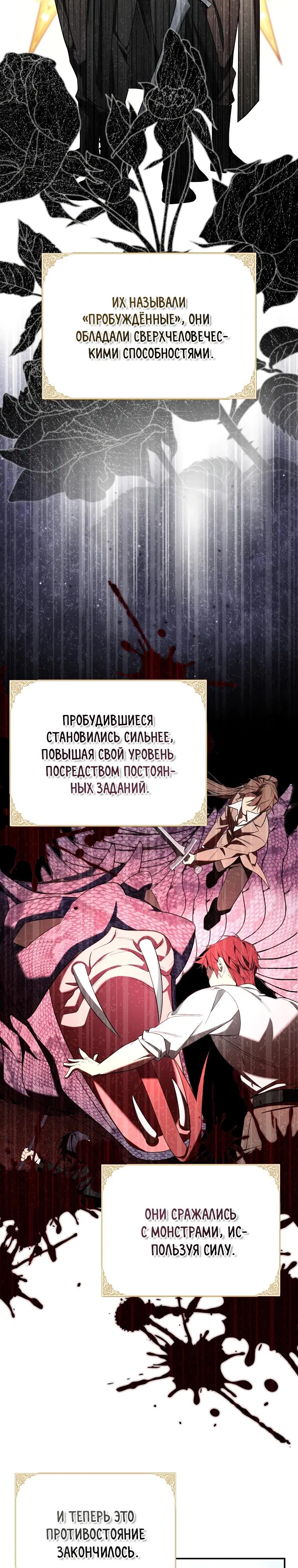 Манга Мы с моим мужем попаданцы - Глава 2 Страница 11