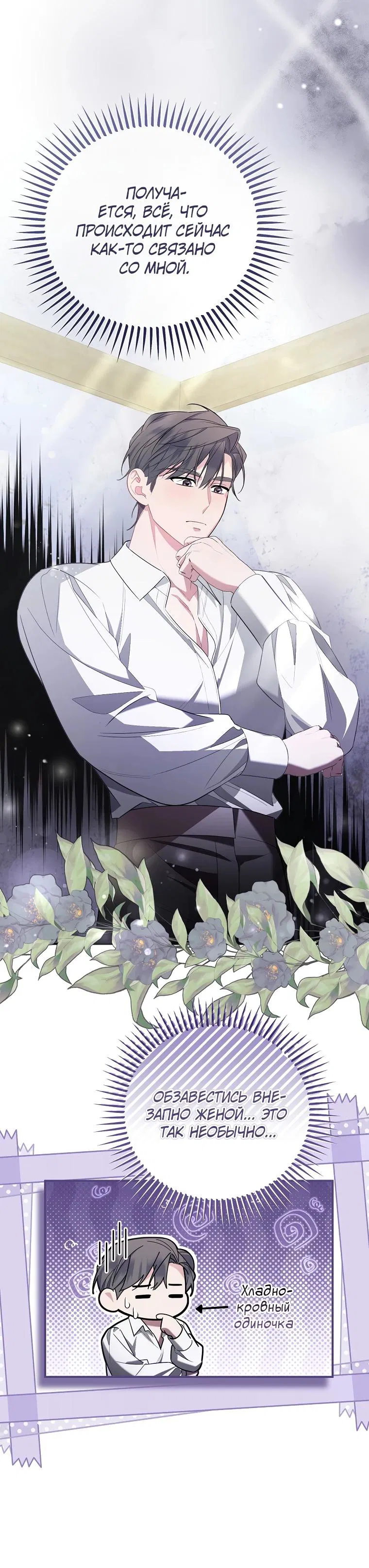 Манга Мы с моим мужем попаданцы - Глава 2 Страница 34