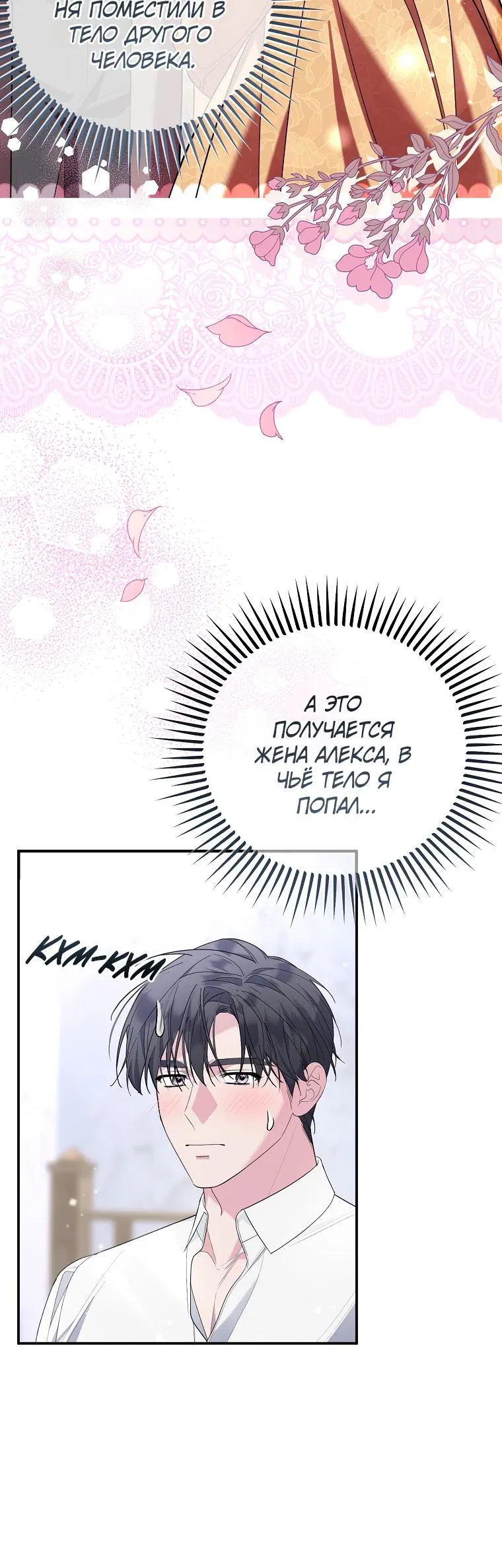 Манга Мы с моим мужем попаданцы - Глава 2 Страница 27