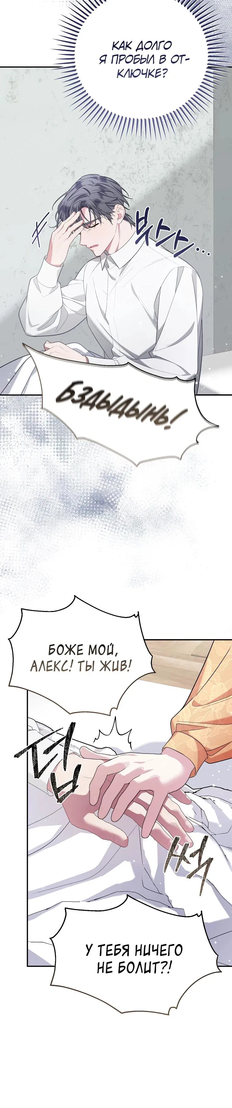 Манга Мы с моим мужем попаданцы - Глава 2 Страница 20