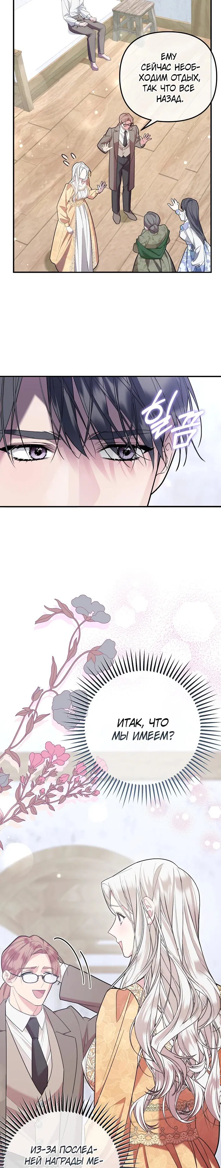 Манга Мы с моим мужем попаданцы - Глава 2 Страница 26