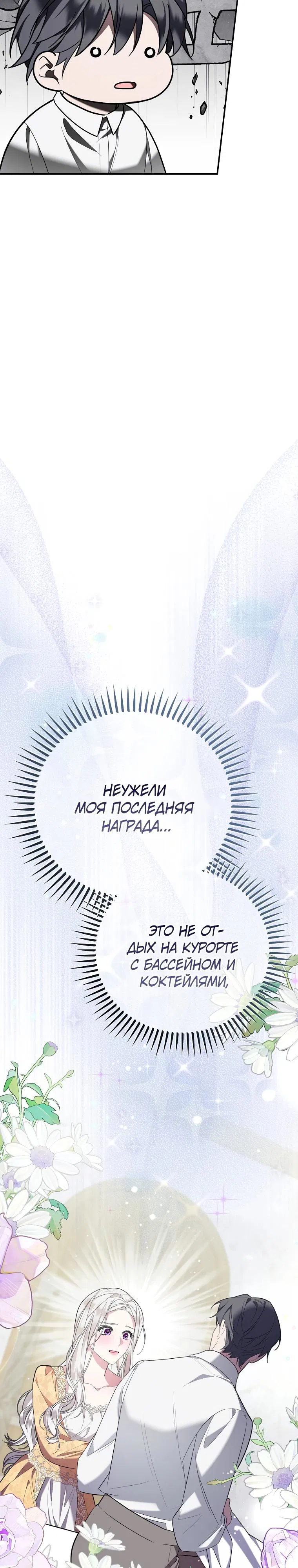 Манга Мы с моим мужем попаданцы - Глава 2 Страница 23