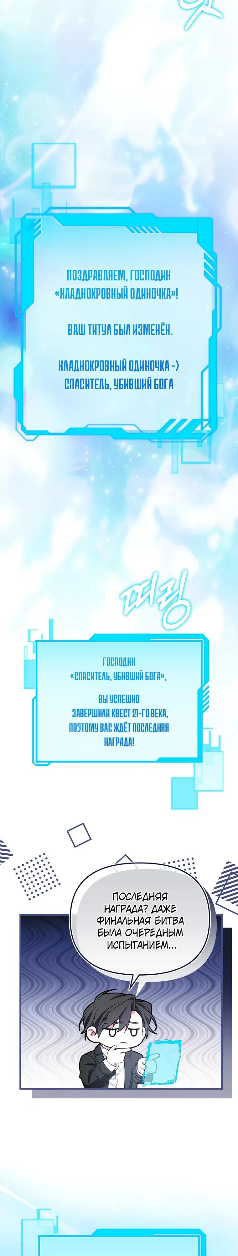 Манга Мы с моим мужем попаданцы - Глава 2 Страница 14