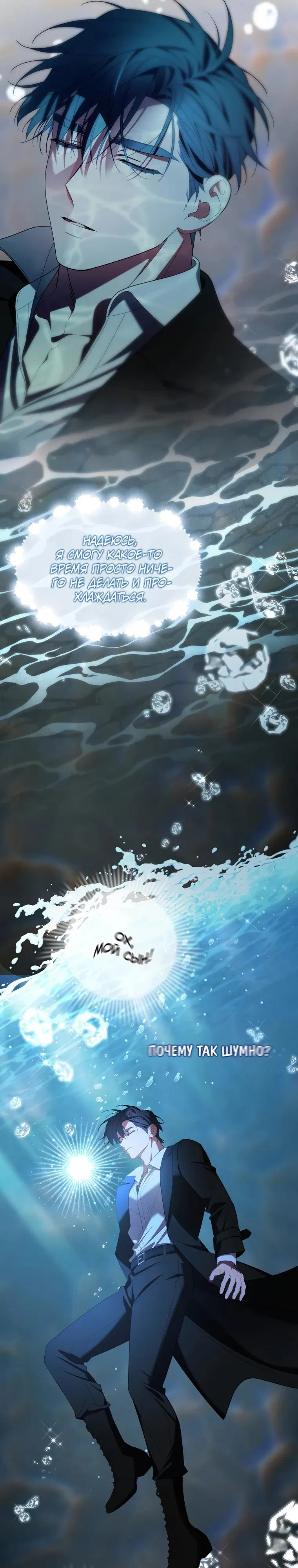 Манга Мы с моим мужем попаданцы - Глава 2 Страница 18