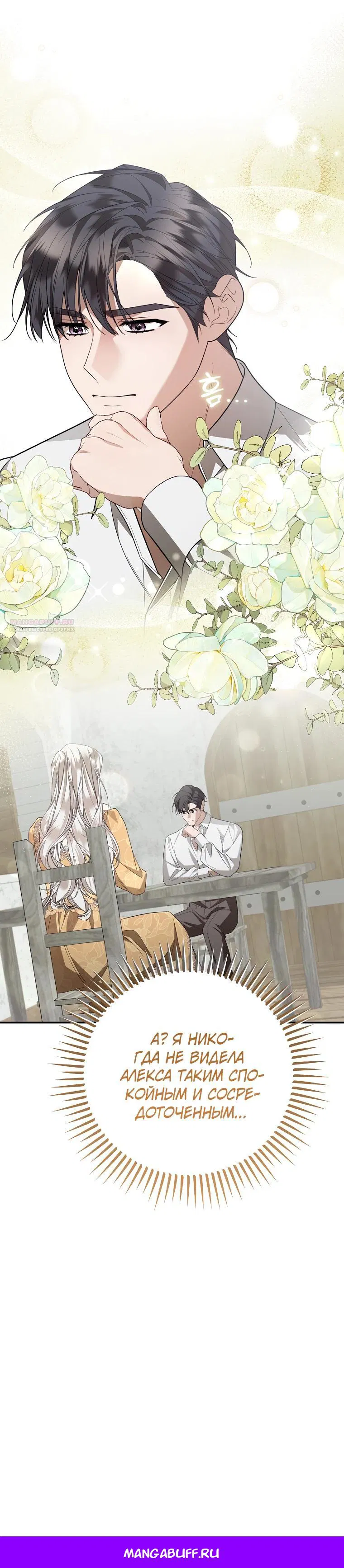 Манга Мы с моим мужем попаданцы - Глава 2 Страница 46