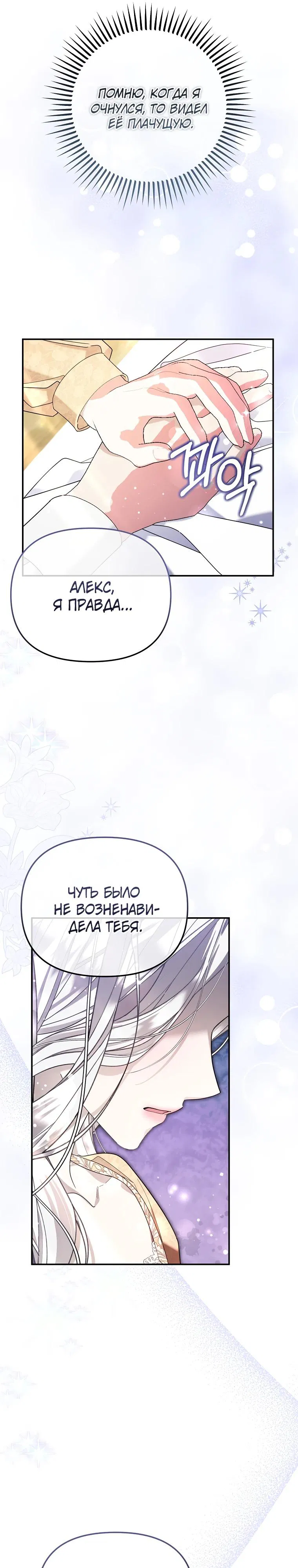 Манга Мы с моим мужем попаданцы - Глава 2 Страница 28