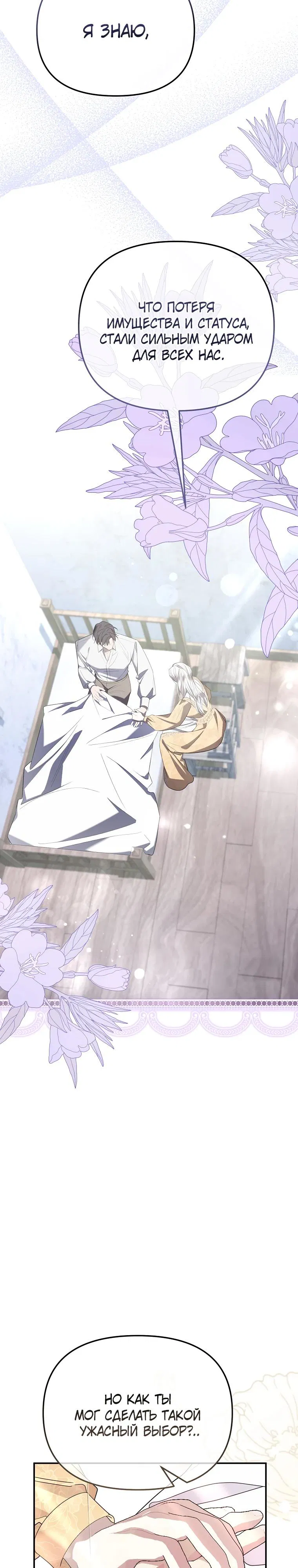 Манга Мы с моим мужем попаданцы - Глава 2 Страница 29