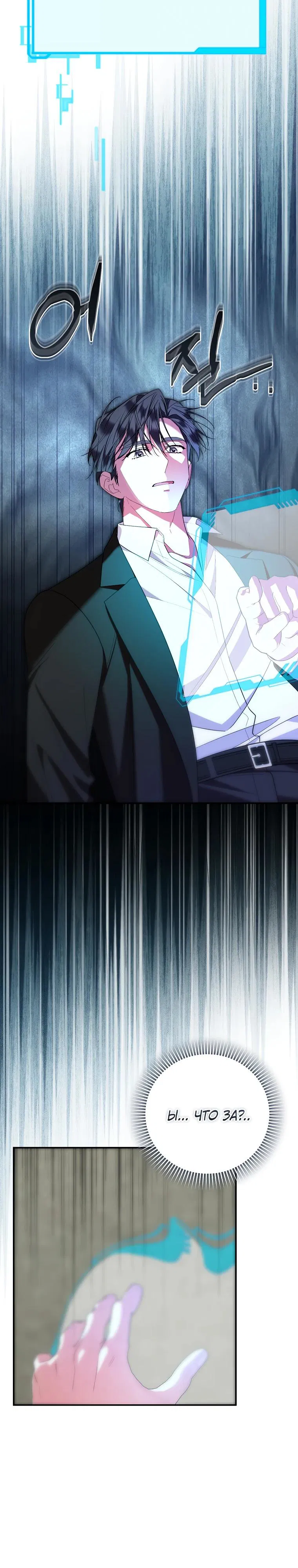 Манга Мы с моим мужем попаданцы - Глава 2 Страница 16