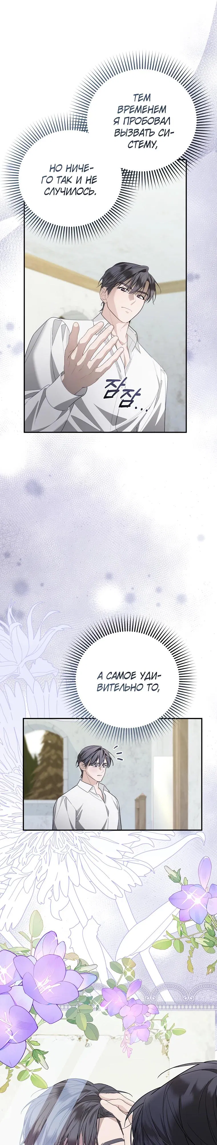 Манга Мы с моим мужем попаданцы - Глава 2 Страница 32