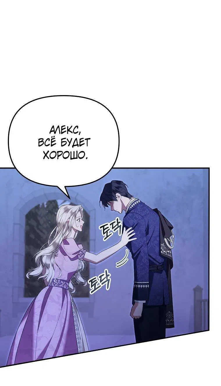 Манга Мы с моим мужем попаданцы - Глава 1 Страница 74