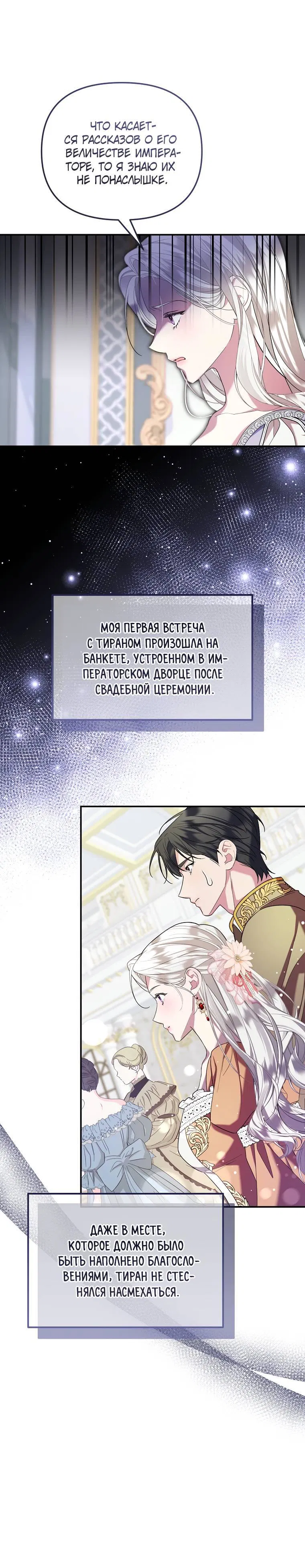 Манга Мы с моим мужем попаданцы - Глава 1 Страница 36