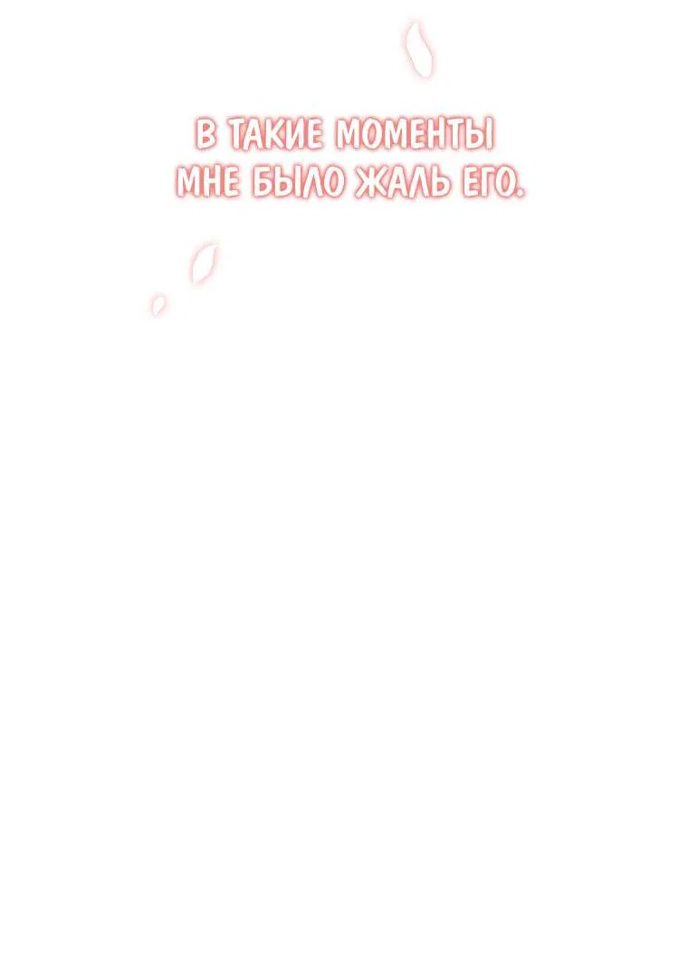 Манга Мы с моим мужем попаданцы - Глава 1 Страница 19