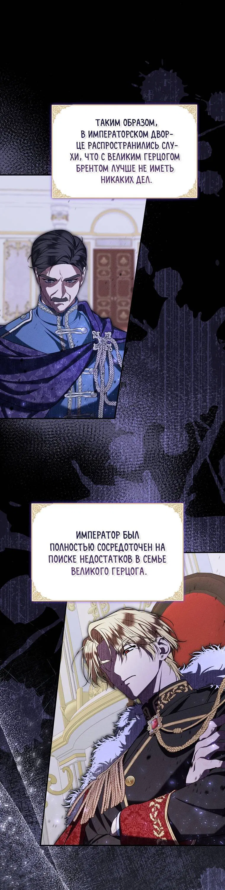 Манга Мы с моим мужем попаданцы - Глава 1 Страница 27