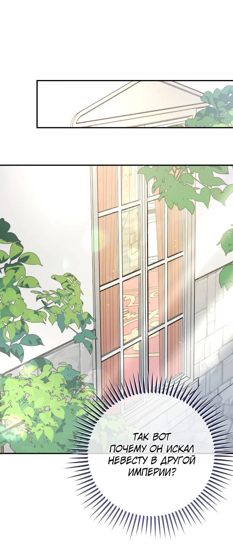 Манга Мы с моим мужем попаданцы - Глава 1 Страница 4