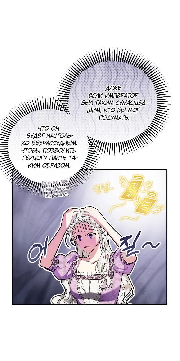 Манга Мы с моим мужем попаданцы - Глава 1 Страница 58