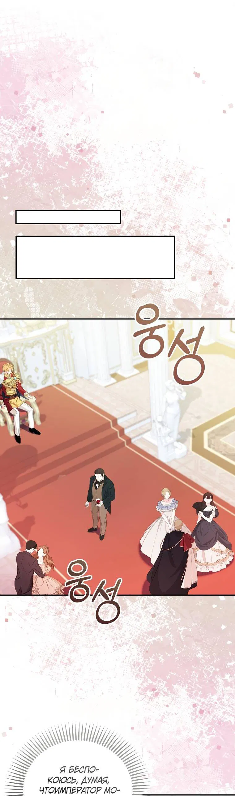 Манга Мы с моим мужем попаданцы - Глава 1 Страница 46