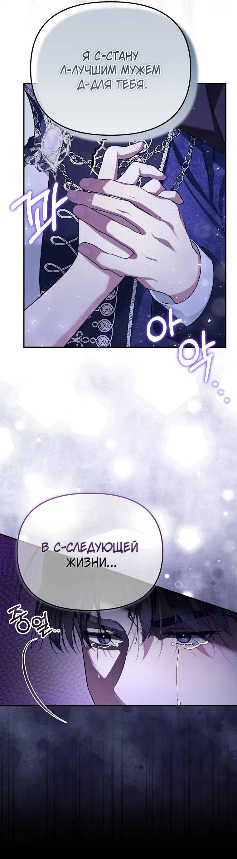 Манга Мы с моим мужем попаданцы - Глава 1 Страница 80