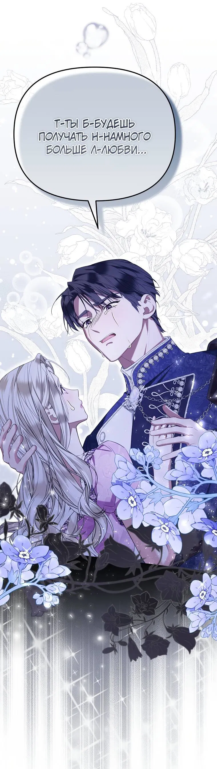 Манга Мы с моим мужем попаданцы - Глава 1 Страница 79