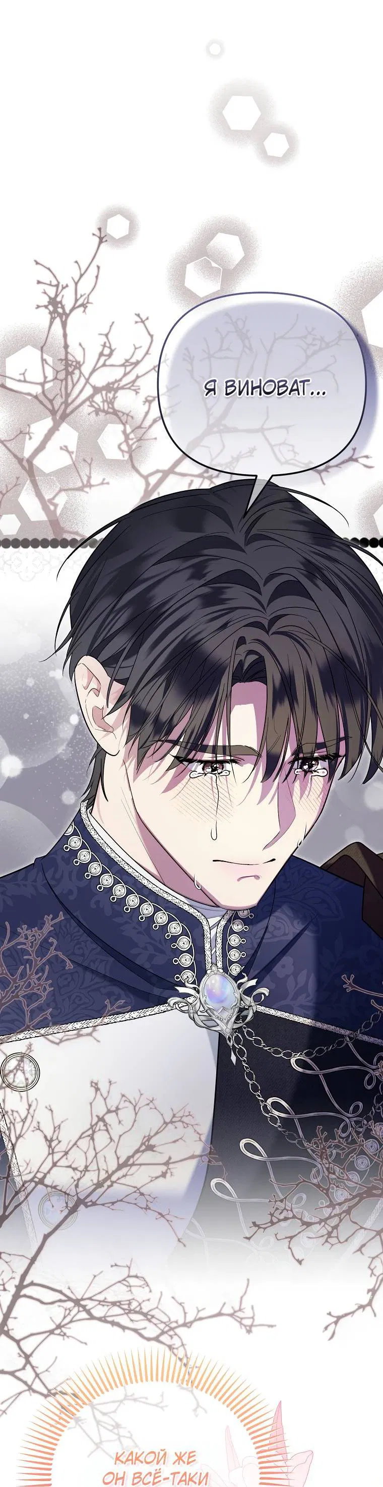 Манга Мы с моим мужем попаданцы - Глава 1 Страница 61