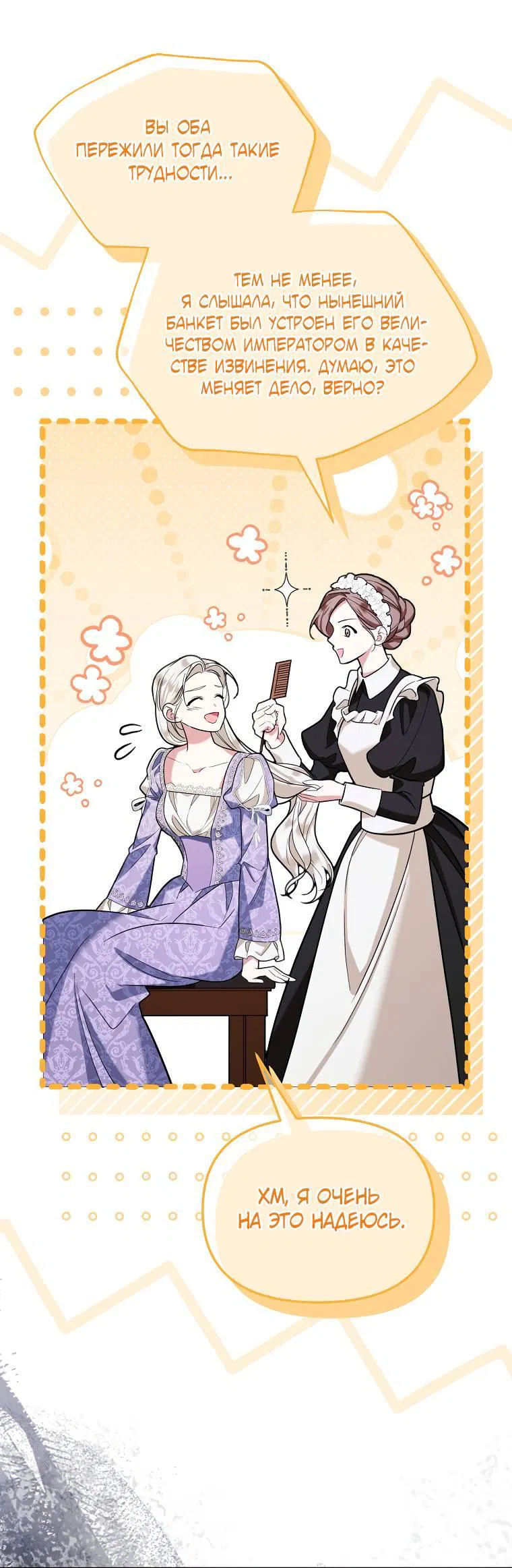 Манга Мы с моим мужем попаданцы - Глава 1 Страница 44