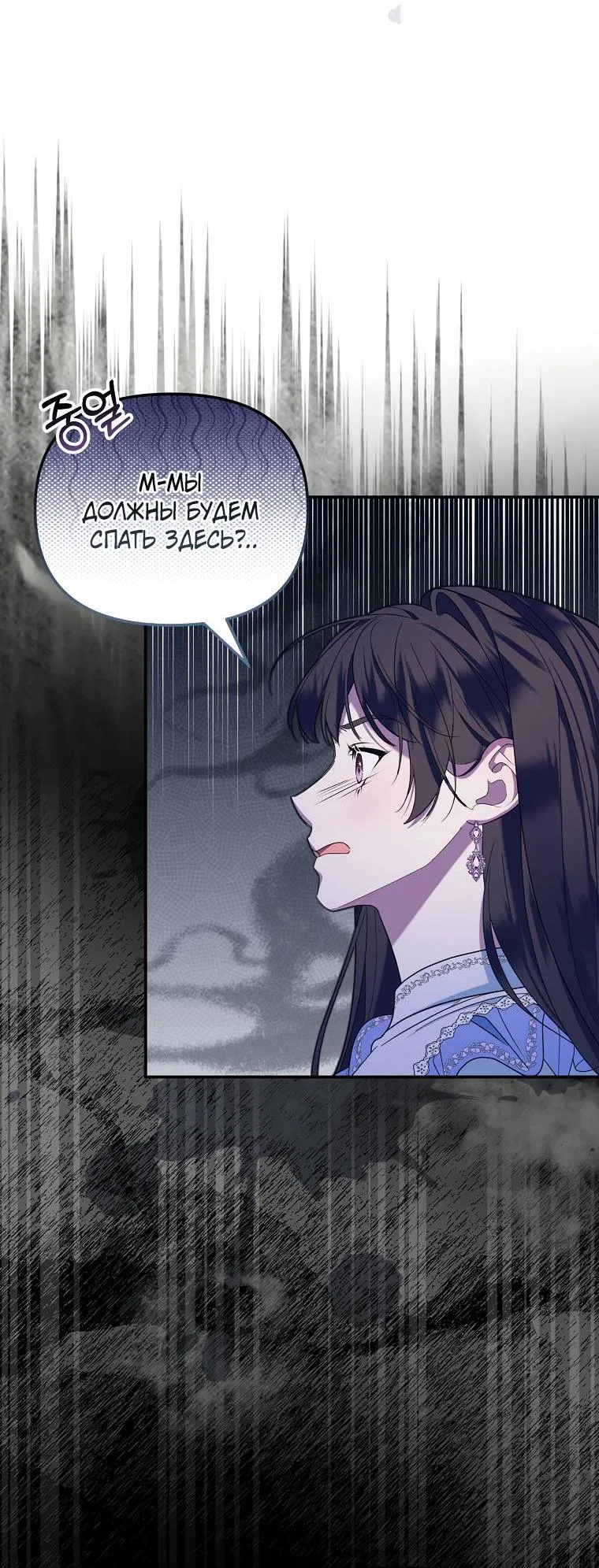 Манга Мы с моим мужем попаданцы - Глава 1 Страница 68