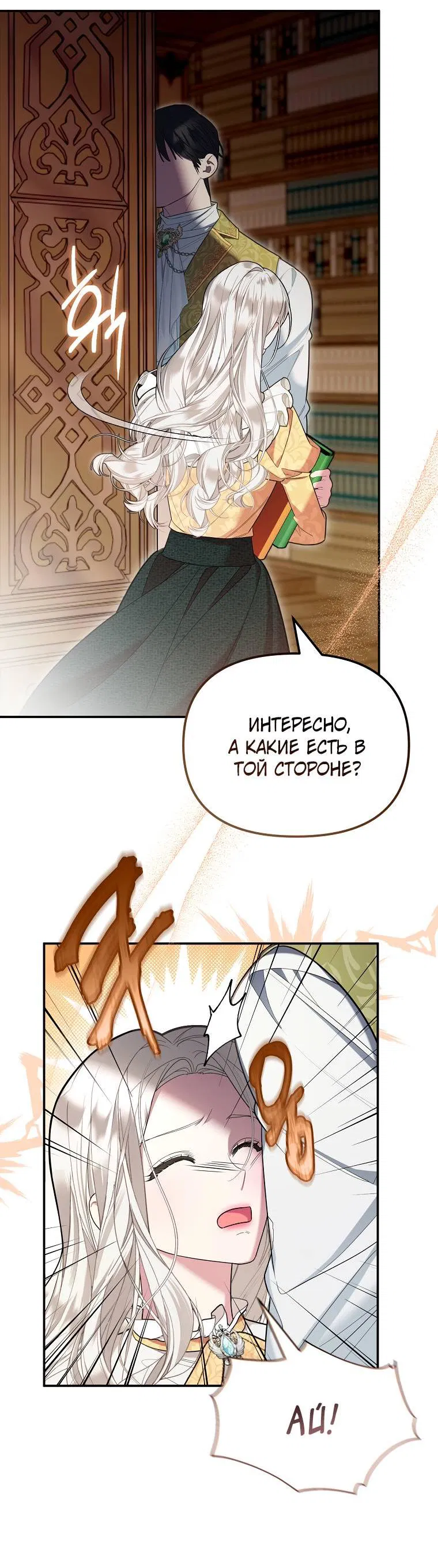 Манга Мы с моим мужем попаданцы - Глава 1 Страница 10