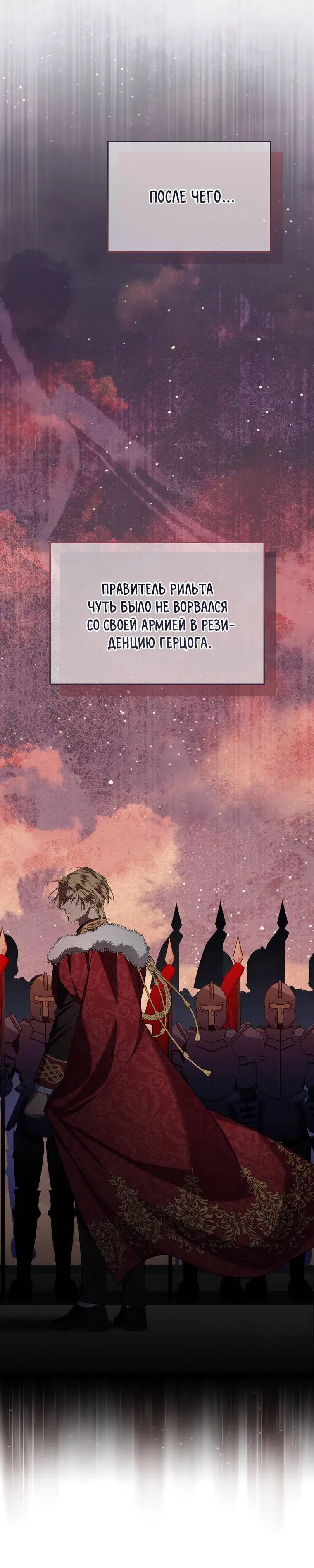 Манга Мы с моим мужем попаданцы - Глава 1 Страница 43