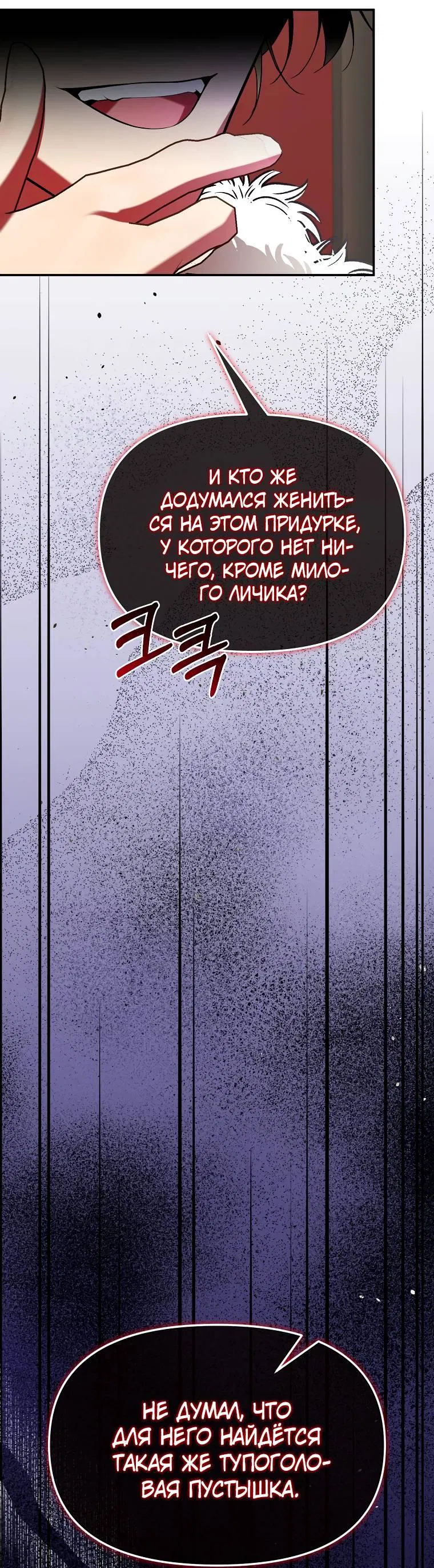 Манга Мы с моим мужем попаданцы - Глава 1 Страница 37