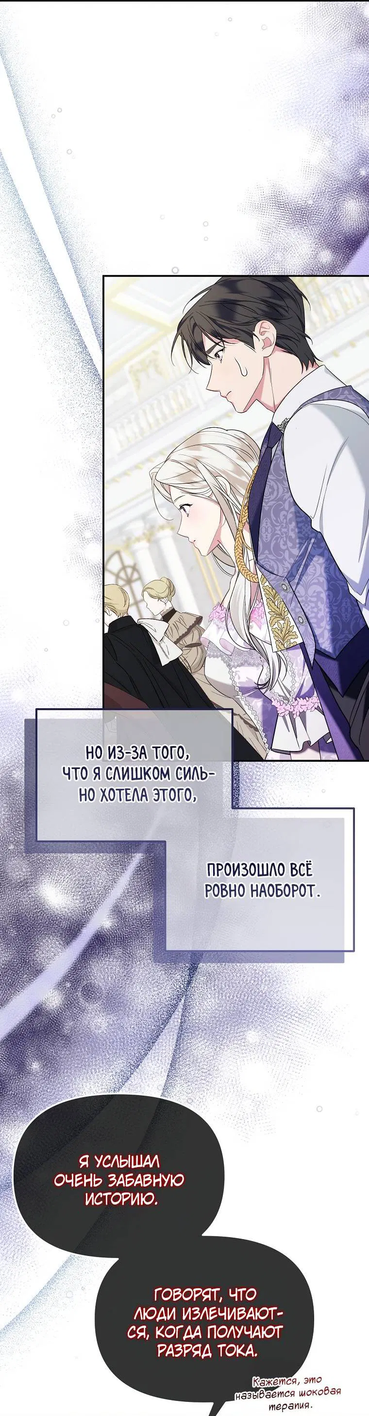 Манга Мы с моим мужем попаданцы - Глава 1 Страница 50