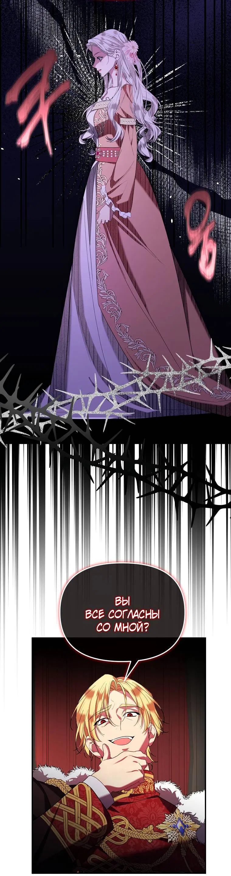 Манга Мы с моим мужем попаданцы - Глава 1 Страница 38