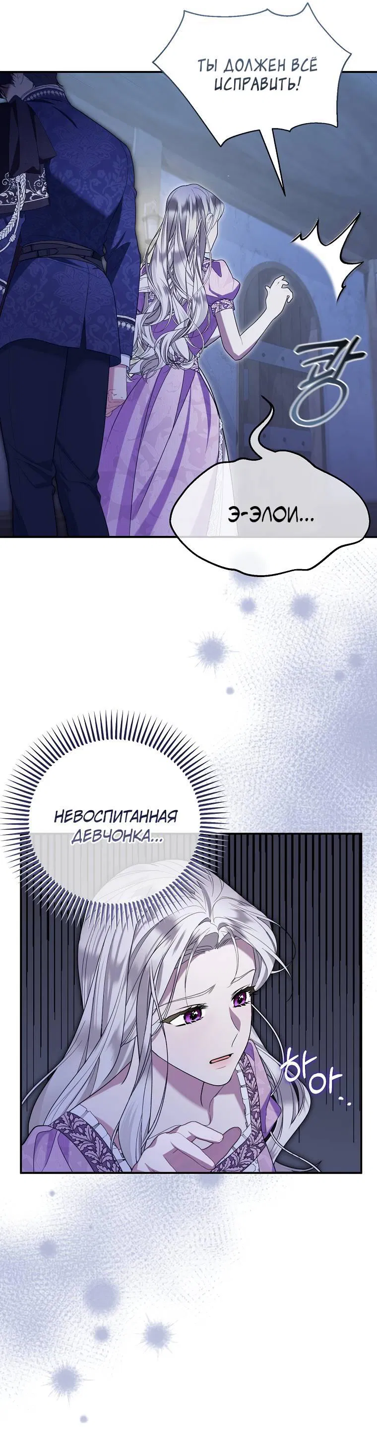 Манга Мы с моим мужем попаданцы - Глава 1 Страница 72