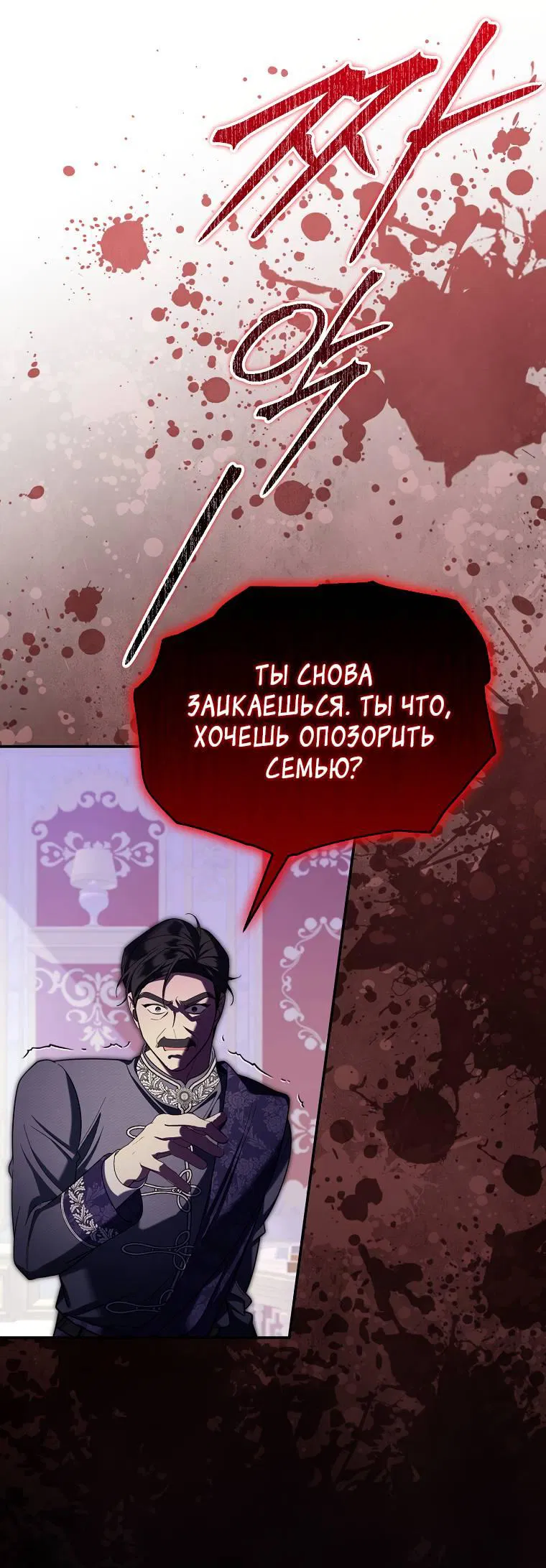 Манга Мы с моим мужем попаданцы - Глава 1 Страница 30