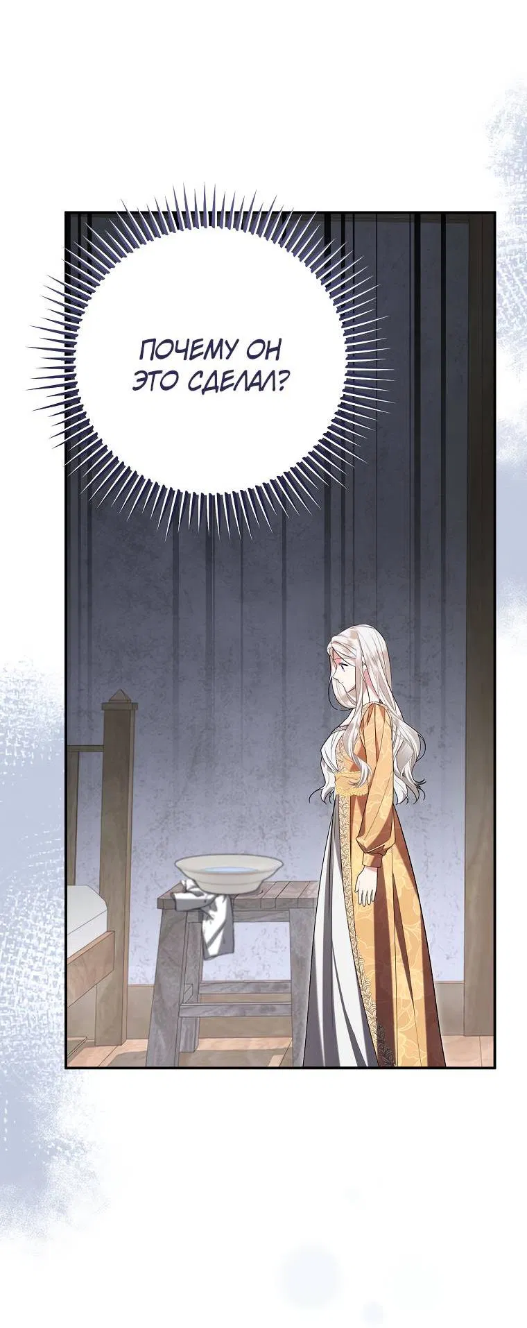 Манга Мы с моим мужем попаданцы - Глава 1 Страница 85