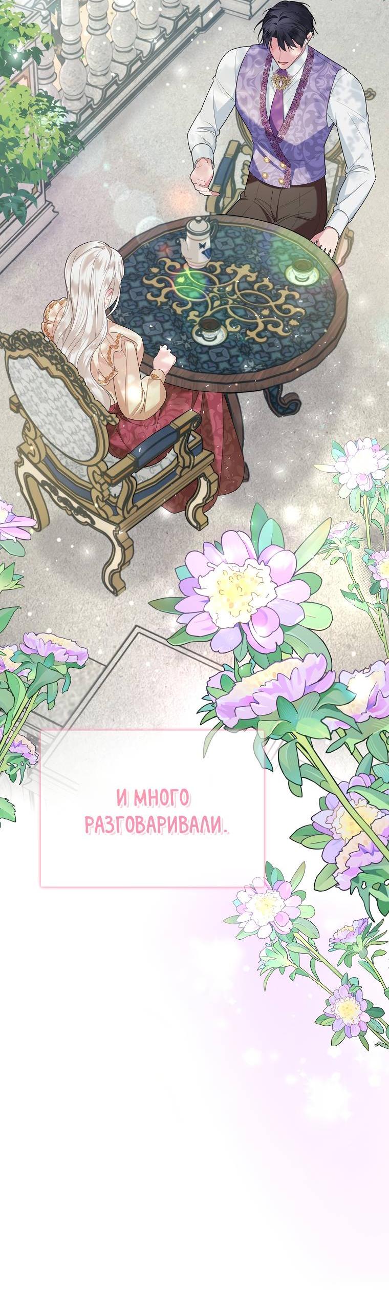 Манга Мы с моим мужем попаданцы - Глава 1 Страница 16