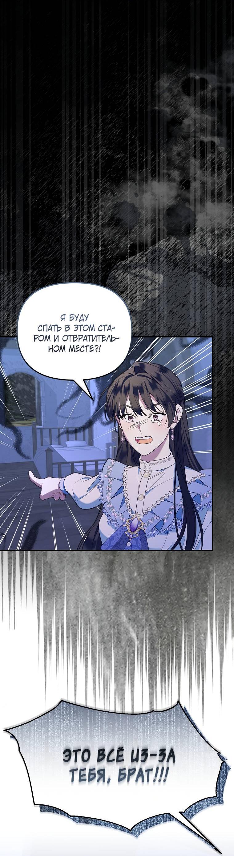 Манга Мы с моим мужем попаданцы - Глава 1 Страница 70