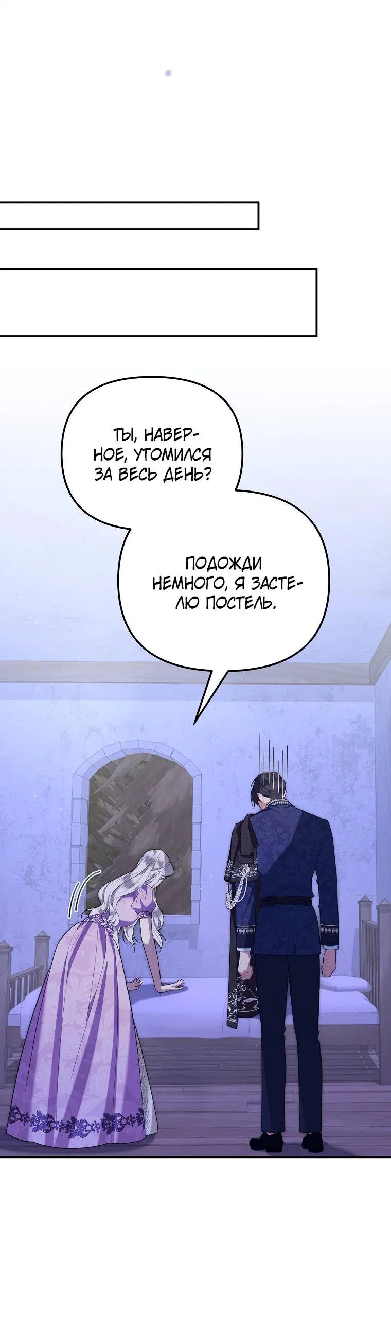 Манга Мы с моим мужем попаданцы - Глава 1 Страница 73