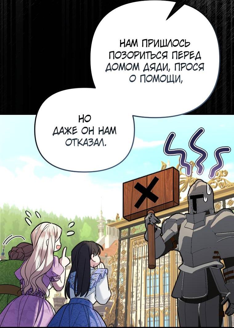 Манга Мы с моим мужем попаданцы - Глава 1 Страница 69