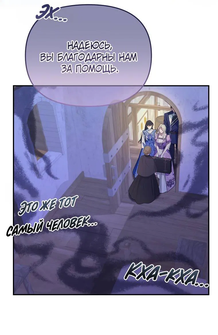 Манга Мы с моим мужем попаданцы - Глава 1 Страница 66