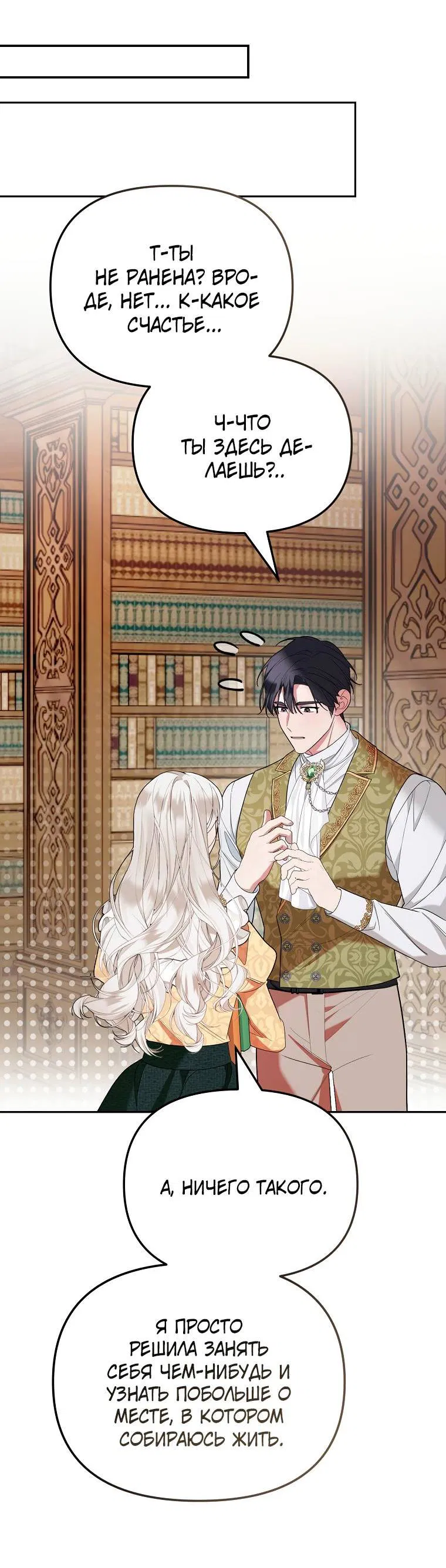 Манга Мы с моим мужем попаданцы - Глава 1 Страница 12