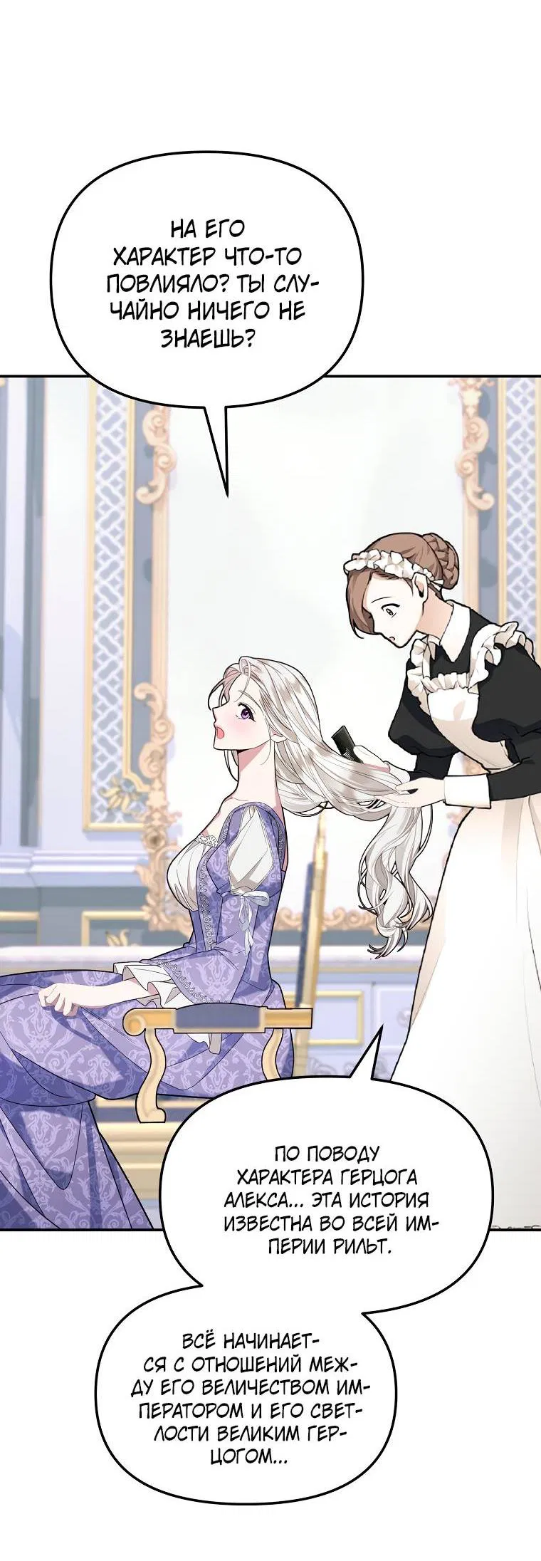 Манга Мы с моим мужем попаданцы - Глава 1 Страница 22