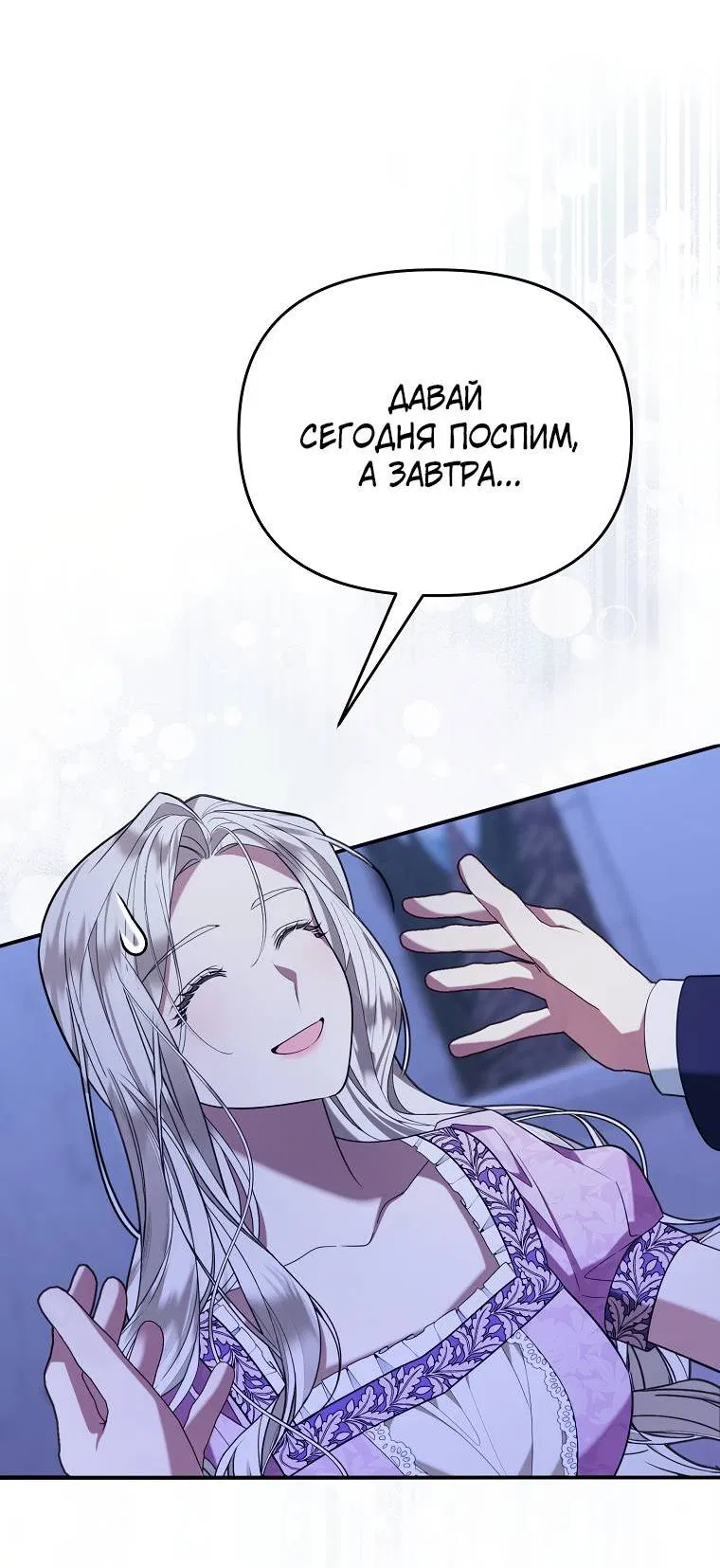 Манга Мы с моим мужем попаданцы - Глава 1 Страница 75