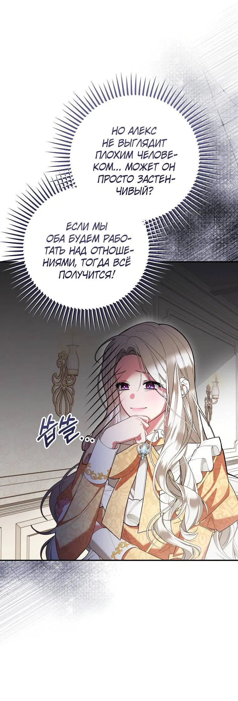 Манга Мы с моим мужем попаданцы - Глава 1 Страница 5