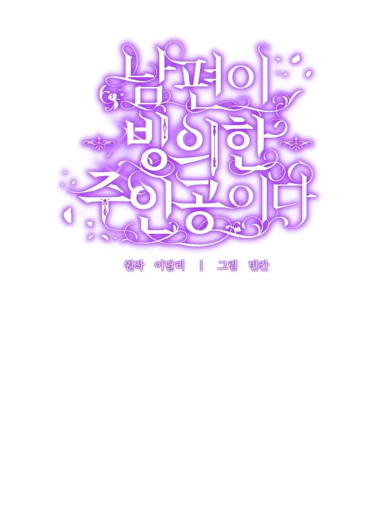 Манга Мы с моим мужем попаданцы - Глава 1 Страница 20