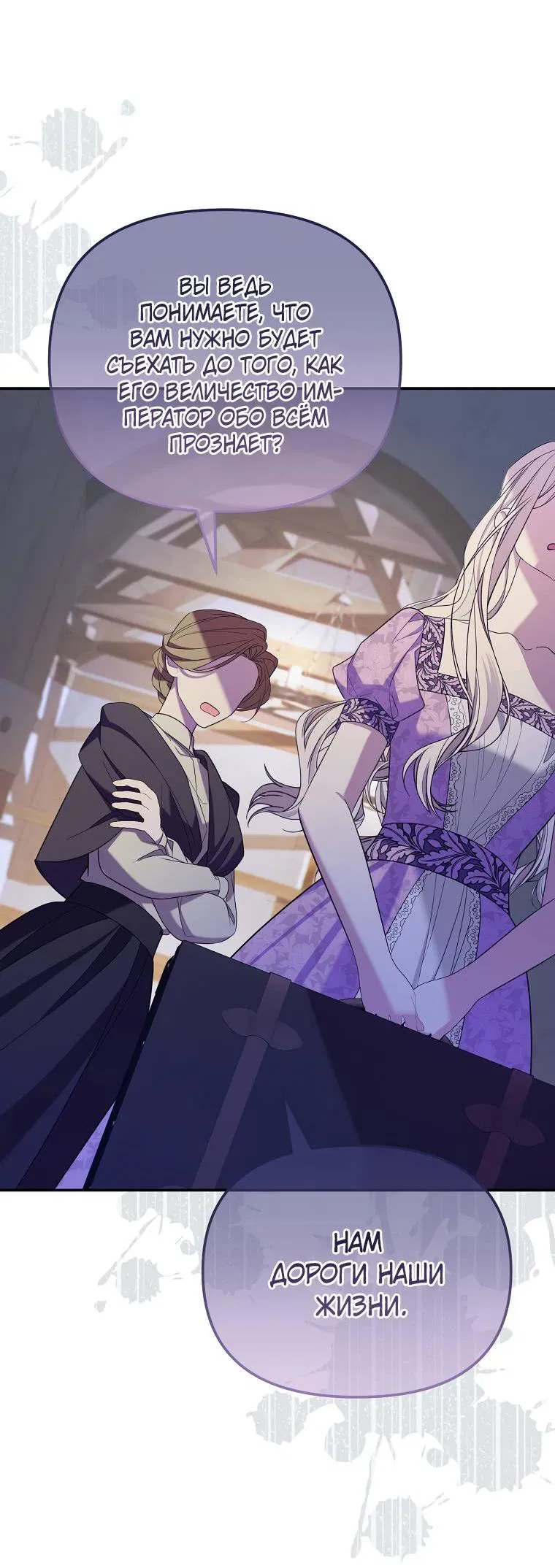 Манга Мы с моим мужем попаданцы - Глава 1 Страница 67