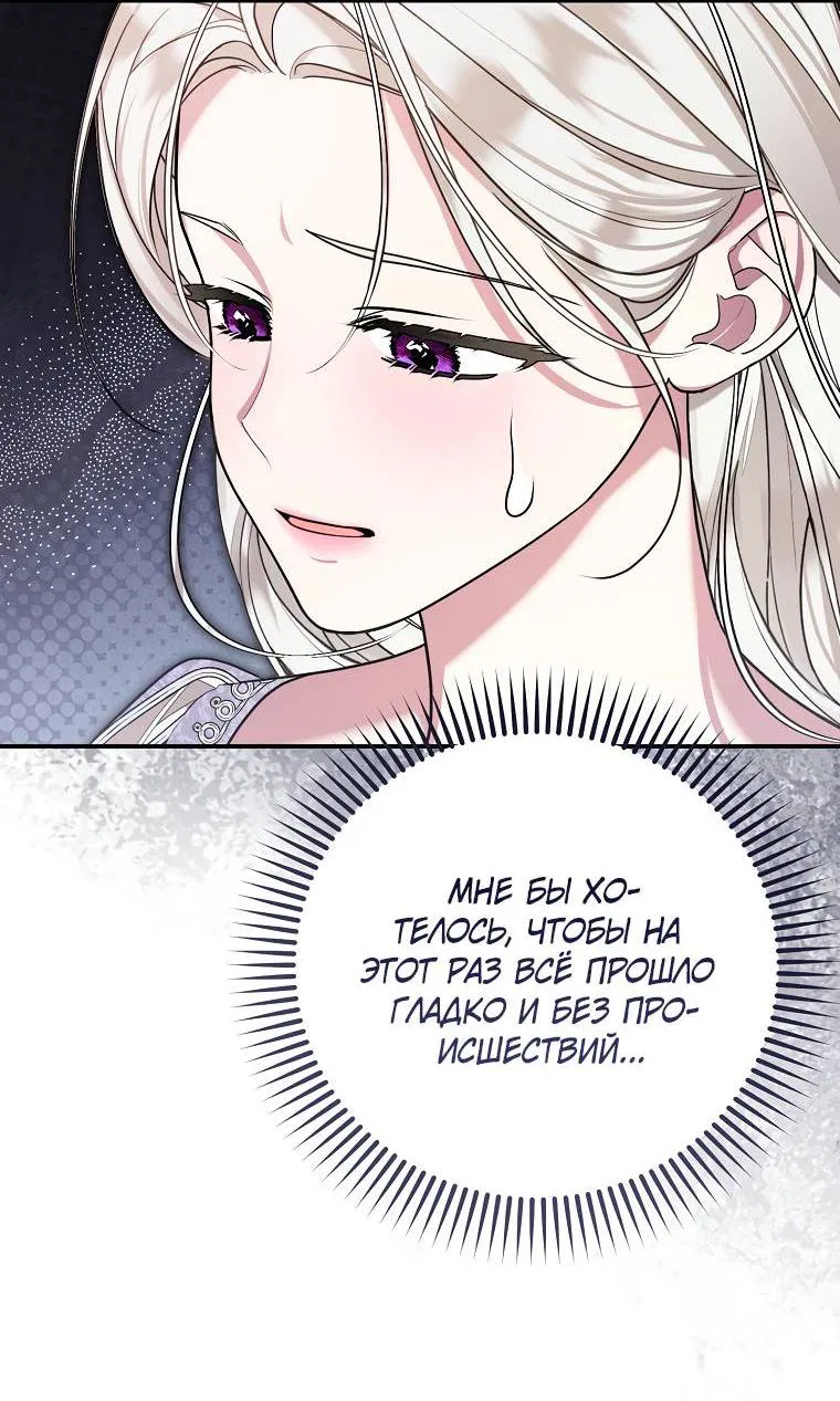 Манга Мы с моим мужем попаданцы - Глава 1 Страница 45